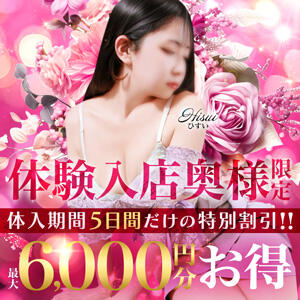 体験入店奥様 最大6,000円お得!!! つくば人妻花壇（つくば/デリヘル）