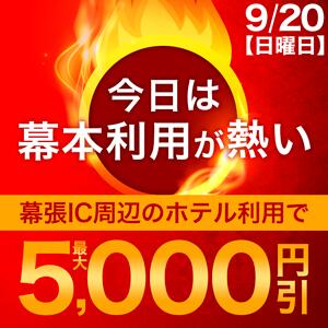 今日は幕本利用が熱い！！ 丸妻 西船橋店（西船橋/デリヘル）