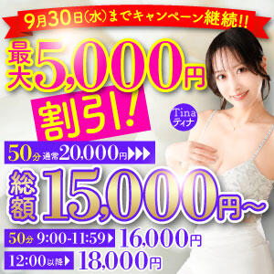 50分コース最大割引5,000円 桃李（とうり）（池袋/ソープ）
