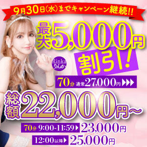 70分コース最大割引5,000円！ 桃李（とうり）（池袋/ソープ）