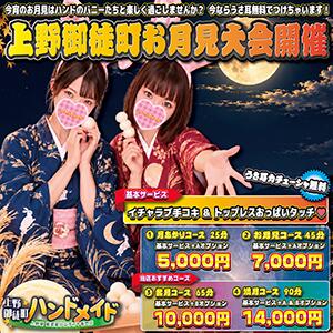 御徒町夏の大花火大会！！！ 上野ハンドメイド（上野/デリヘル）
