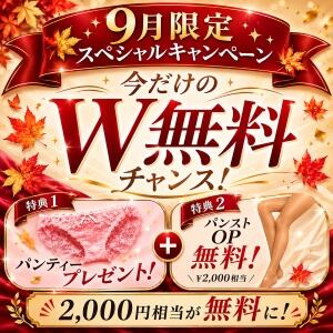 9月限定！今だけのW無料チャンス！ 脱がされたい人妻 宇都宮店（宇都宮/デリヘル）