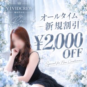 御新規様はオールタイム\2,000オフ！！ VIVIDCREW 梅田堂山店（梅田/おっパブ・セクキャバ）