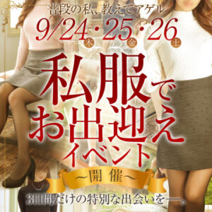 私服でお出迎えイベント開催！ ハピネス東京 吉原店（吉原/ソープ）