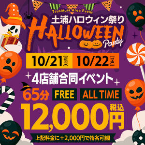 ＹＥＳ土浦ハロウィン祭り♪ TSUBAKI(つばき)土浦店（桜町(土浦市)/ヘルス）