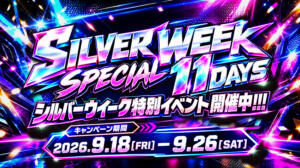 シルバーウイークBIGイベント 五十路マダムエクスプレス厚木店(カサブランカグループ)（本厚木/デリヘル）