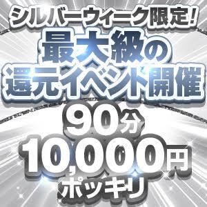 期間限定！！秋の大イベント開催！！ デリヘル人妻熟女 NTR隣の他人妻（鶯谷/デリヘル）