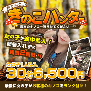 かりんとキノコハンター かりんと秋葉原（秋葉原/デリヘル）