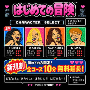 ☆ご新規割引☆ 熟女の風俗最終章 大宮店（大宮/デリヘル）