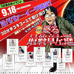 ☆婆る最終章左遷　NEW☆ 熟女の風俗最終章 仙台店（国分町/デリヘル）