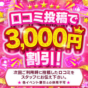 口コミ投稿で3,000円OFF！ 大人の誘惑～色気を求めた女たち～（池袋/デリヘル）