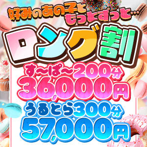 ロング割&デートコース ぷよラブ（福生/デリヘル）
