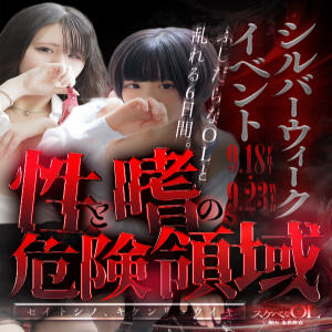 ALLオプション無料ど淫乱OLを むしゃぶり尽くせ‼ ノーパンパンスト スケベなOL梅田・兎我野店（梅田/デリヘル）