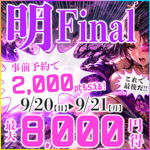 明～ミン～Final！！！！ 西船人妻花壇（船橋/デリヘル）