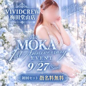 もかさん♡祝・入店1周年 VIVIDCREW 梅田堂山店（梅田/おっパブ・セクキャバ）