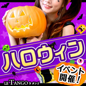 ハロウィンコスプレイベント、開催！ ラ・タンゴ（川崎堀之内/ソープ）