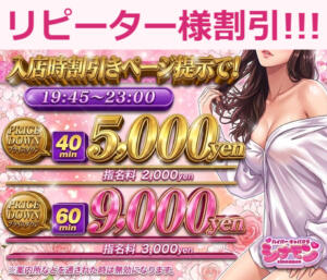 リピーター様割引!!! cinnamon(シナモン)（本厚木/おっパブ・セクキャバ）