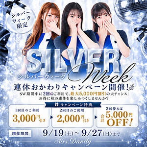 シルバーウィーク2026イベント Mrs. Dandy Yokohama（新横浜/デリヘル）