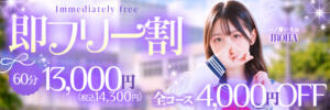 【即フリー割】全コース4,000円割引！ 寝取り×制服 義理義理な女学園（梅田/デリヘル）