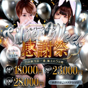 シルバーウィーク ドＭなバニーちゃん小倉店（小倉/ソープ）