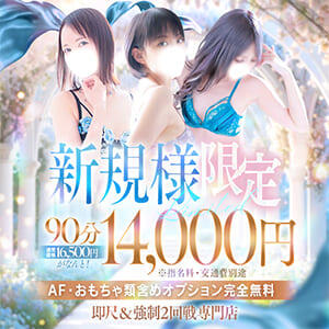 【ご新規様割引】 90分14000円！！ One More 奥様　松戸店（松戸/デリヘル）