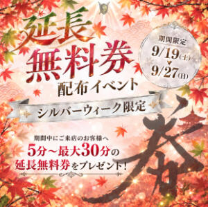【シルバーウイーク限定】延長無料券配布イベント VECTRUS（ベクトラス）（梅田/デリヘル）