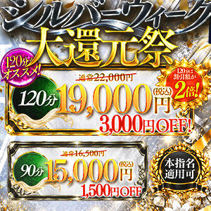 ☆☆シルバーウィーク大還元際☆☆ One More 奥様　錦糸町店（錦糸町/デリヘル）