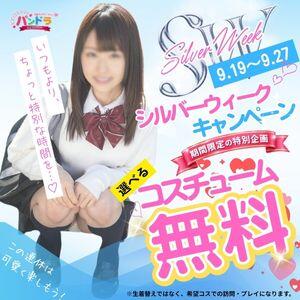 SWコスプレイベント パンドラ(上野)（上野/デリヘル）