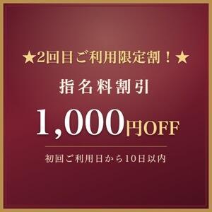 ★２回目ご利用限定割！★ 指名料1,000円OFF 人妻出逢い会 百合の園 品川店（五反田/デリヘル）