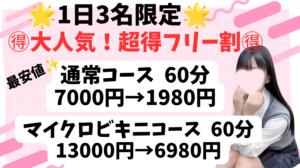 【最大70％OFF】超得フリー割 池袋派遣リフレ みんどる（池袋/デリヘル）