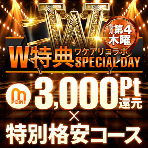 9/24(火)　＼W特典 SPECIAL DAY／ 丸妻西川口店（西川口/デリヘル）