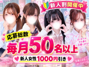 『新人割開催中』 新宿ハンドメイド（新宿・歌舞伎町/デリヘル）