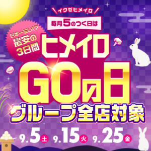 【1分100円】「ヒメイロGOの日」が毎月5の付く日に開催決定！ 手コキ＆オナクラ 大阪はまちゃん 梅田店（梅田/ホテヘル）