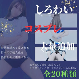 ☆コスプレ☆ しろわい 仙台店（国分町/デリヘル）