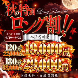 ♡秋の特別ロングコース割♡ One More奥様　蒲田店（蒲田/デリヘル）