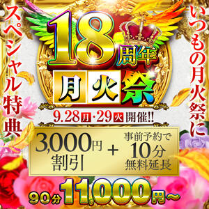【終幕】18周年月火祭！ 丸妻 横浜本店（関内/デリヘル）