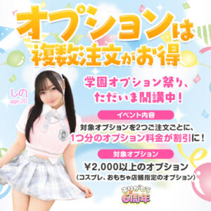 オプションは複数注文がお得 エデンR（川崎堀之内/ソープ）