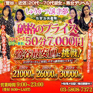 【破格のブライス】 ショートコース50分7,000円（フリー限定） しゅうかつ倶楽部（鶯谷/デリヘル）