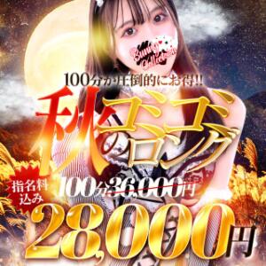 ☆秋のコミコミロング☆100分28,000円 バニーコレクション千葉栄町店（栄町(千葉市)/ソープ）