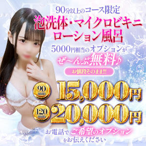 90分以上のコース限定！  無料オプション Tバックエステ 池袋店（池袋/デリヘル）