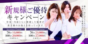 オープニングキャンペーン！ 秘書委員会（葛西/デリヘル）