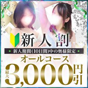 新人割！ 柏人妻花壇（柏/デリヘル）
