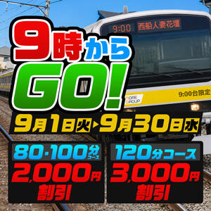 9時からGO！ 西船人妻花壇（船橋/デリヘル）