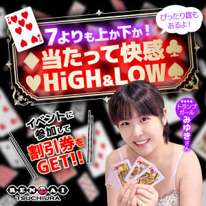 当たって快感！HiGH & LOW 土浦ハッピーマットパラダイス（桜町(土浦市)/ヘルス）
