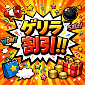 ゲリラ割引開催！！ かりんと池袋（池袋/デリヘル）