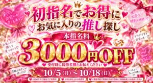 初指名でお得にお気に入りの推し探し！ チェリーデイズ（池袋/おっパブ・セクキャバ）