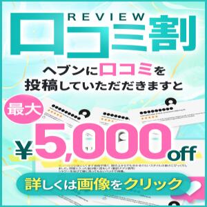 口コミ割り ミスユニバース（池袋/デリヘル）