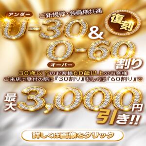 30割り＆60割り ミスユニバース（池袋/デリヘル）