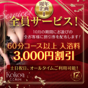 全員サービス！ お姉京都（川崎堀之内/ソープ）