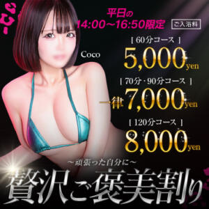 贅沢ご褒美割り G-STAGE（川崎堀之内/ソープ）